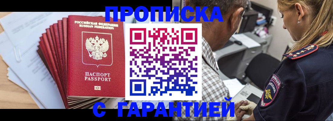 прописка от собственника в Кемерово