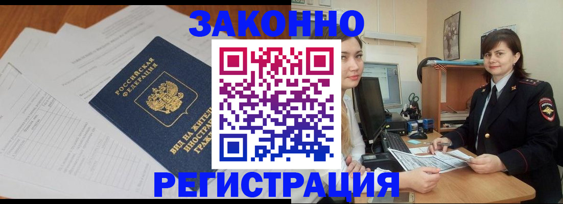 прописка от собственника в Кемерово
