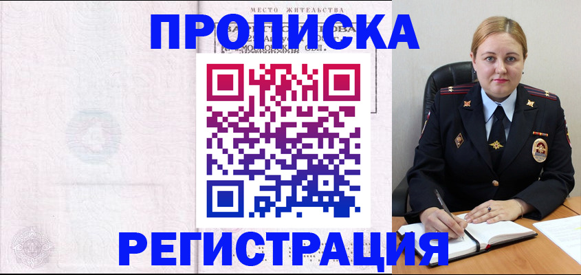 прописка для школы в Кемерово