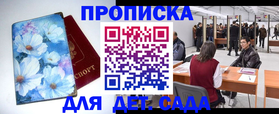 прописка законно в Кемерово
